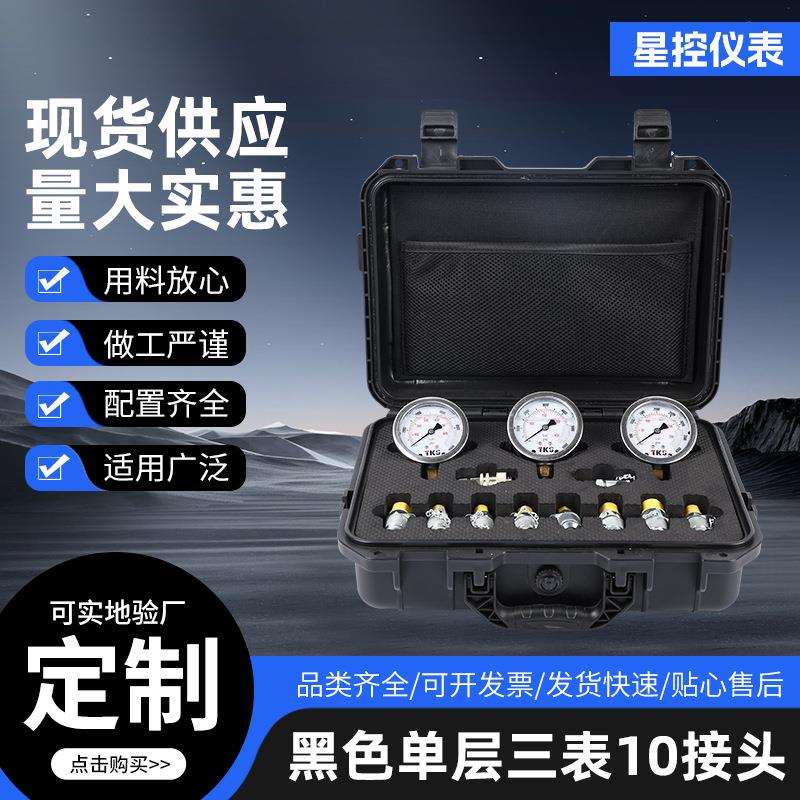 黑色单层三表十接头挖掘机高精度测试套装压力表液压测压