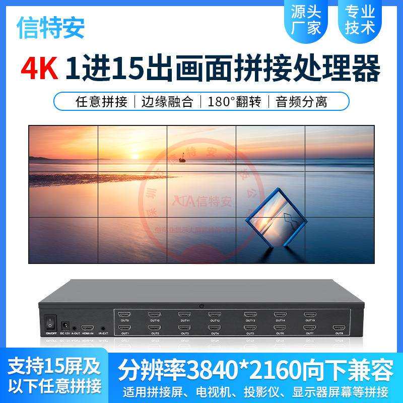 4K高清电视拼接盒1进15出hdmi画面视频显示器3*5多屏幕拼接处理器