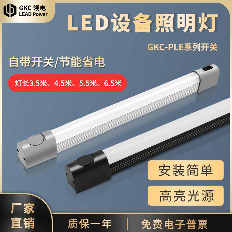 GKC领电led机柜照明灯通信柜灯配电柜灯防爆灯PLE系列磁铁款220V