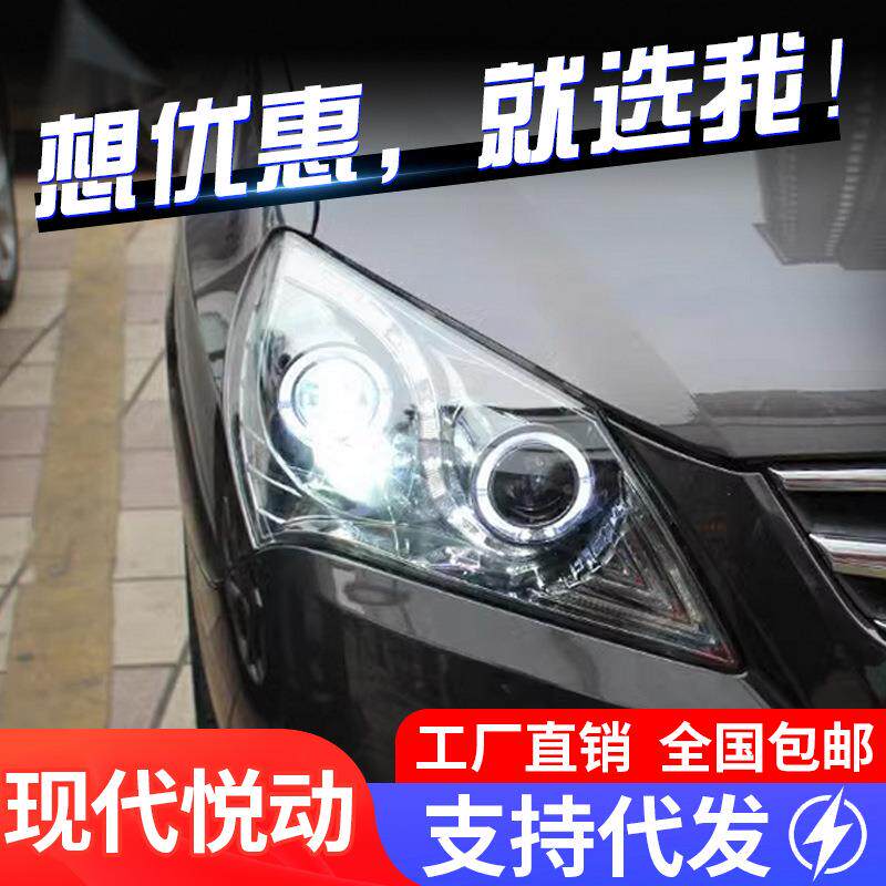 专用于现代悦动大灯总成08-10款改装LED泪眼天使眼双光透镜氙气灯