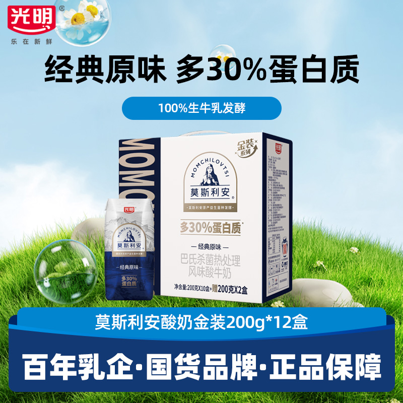 【10月】光明莫斯利安酸奶原味金装200g*12盒早餐奶多30%蛋白质