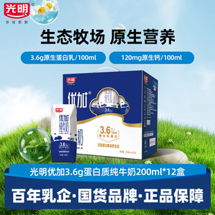 光明优加纯牛奶200ml*12盒钻石装3.6g乳蛋白学生早餐奶