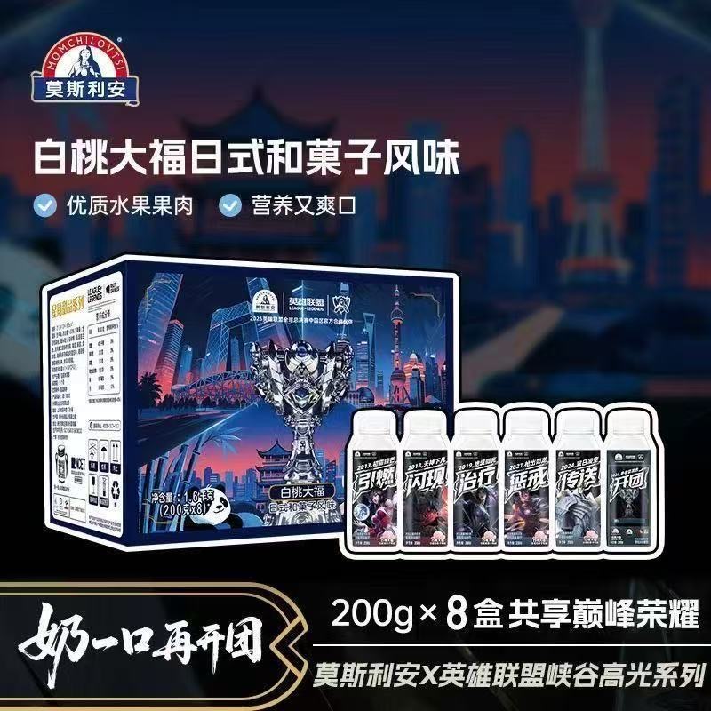 【9月产】光明莫斯利安白桃风味酸牛奶英雄联盟限定200g*8盒
