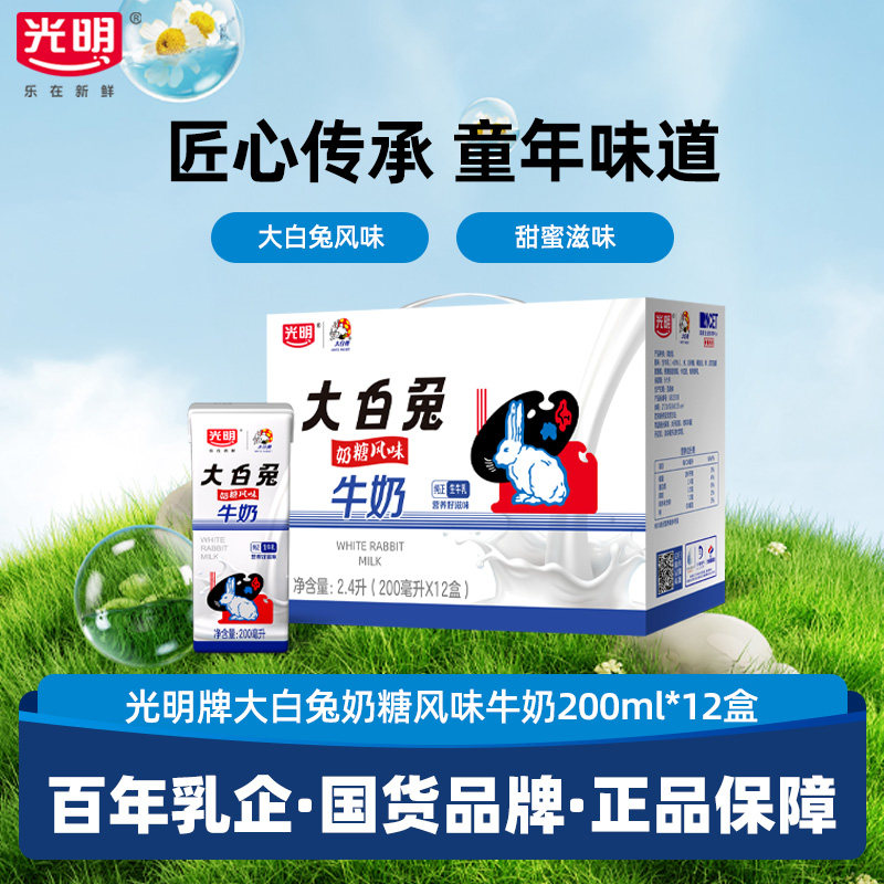 【3月产】光明大白兔奶糖风味牛奶200nl*12盒学生常温营养早餐奶
