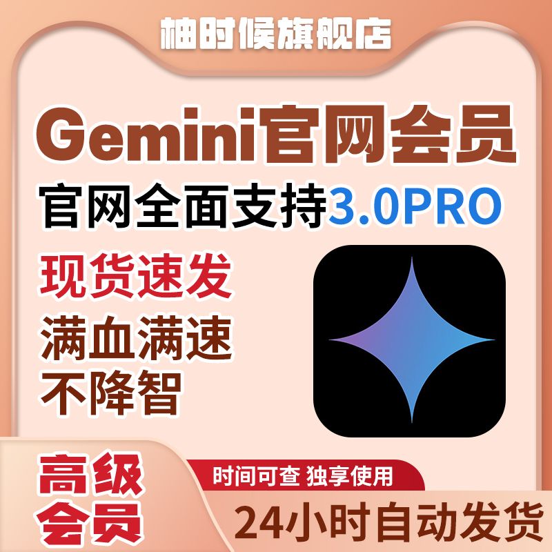 Gemini pro官网独享成品Ultra订阅3/2.5pro NanoBanana Veo3定制