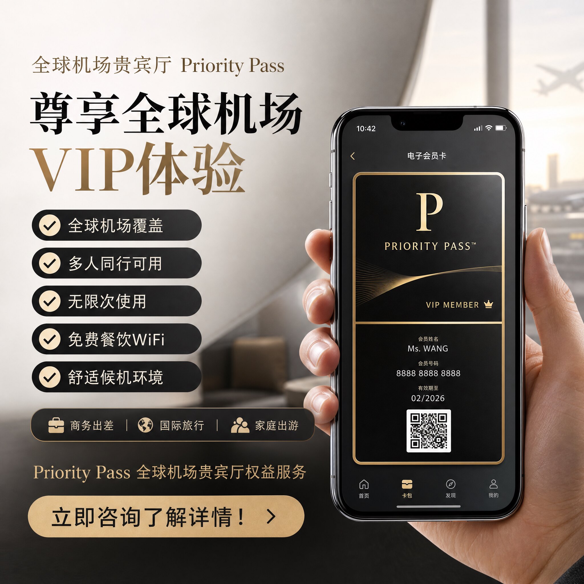 PP卡全球机场VIP贵宾休息室