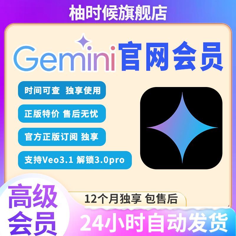 Gemini pro官网独享成品Ultra订阅3/2.5pro NanoBanana Veo3定制