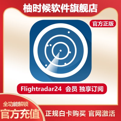Flightradar24金会员年卡直充