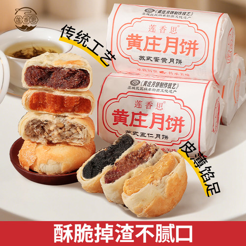 莲香思苏式月饼传统工艺多口味酥脆掉渣不腻口盒装420g