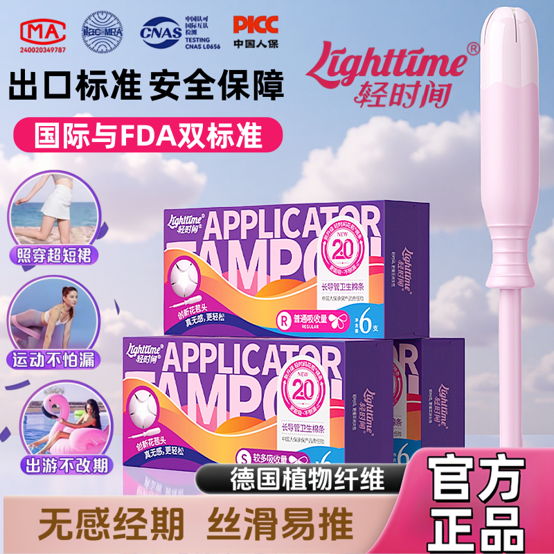 轻时间卫生棉条大容量