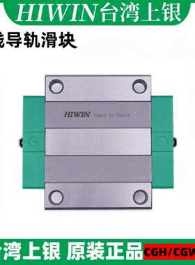 上银HIWIN滑块CGH20CA  直线导轨 滚珠丝杠 现货供应
