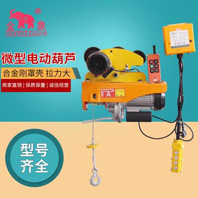 快速微型电动葫芦PA400无线遥控款220vPA20012米小型电动葫芦