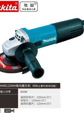牧田Makita大功率9558HNR金属切割打磨抛光机角磨机9558HNRG