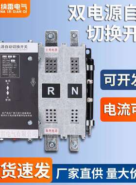双电源自动转换开关400A250A315A毫秒级互切换不间断380V2P大电流