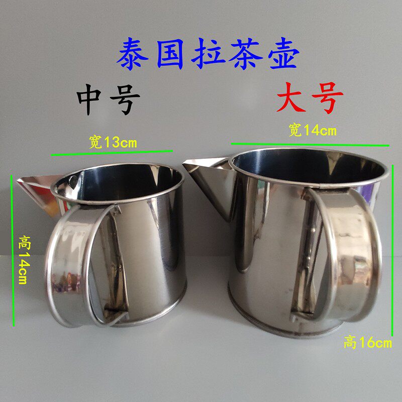 老挝咖啡工具锅泰式奶茶工具泰国进口拉茶壶不锈钢尖嘴茶咖啡奶茶