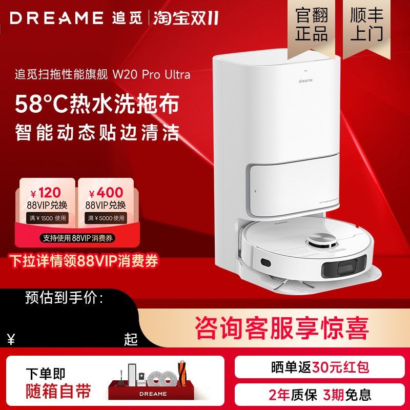 追觅W20ProUltra扫地机器人热水洗智能家用全自动扫拖一体