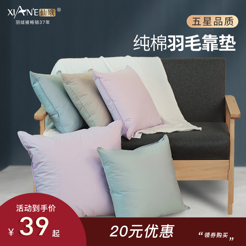仙娥羽绒羽毛靠垫抱枕芯床头沙发客厅护腰汽车大靠背座椅定制双人