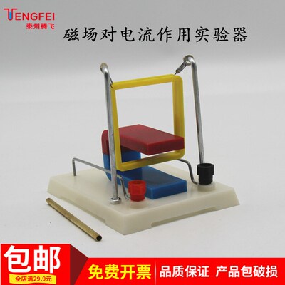 磁场对电流作用实验器中学物理电磁学实验器材教学仪器教具