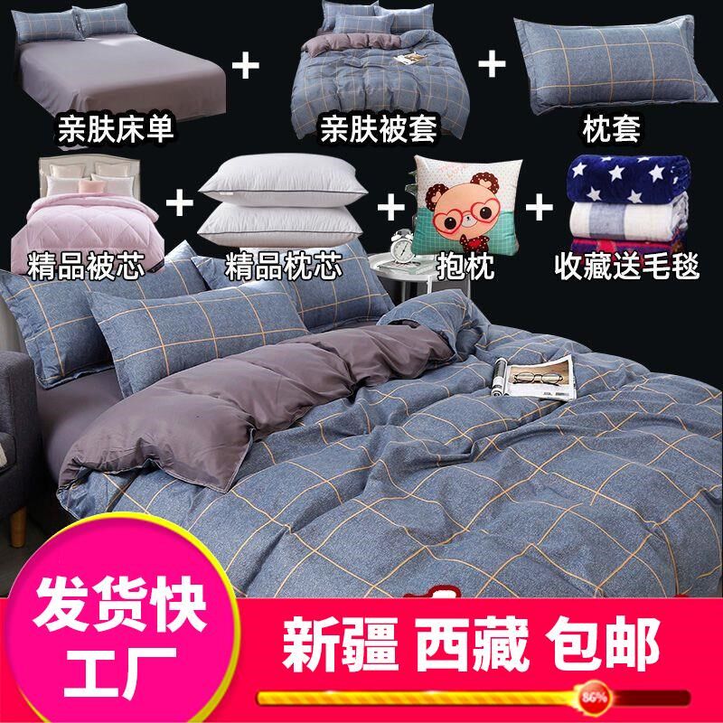 新疆西藏包邮被褥全套装空调被单人学生宿舍春秋冬被子六八件套双