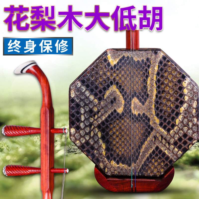 苏州花梨木大胡红木大胡大胡乐器送原厂配件大低胡低音胡