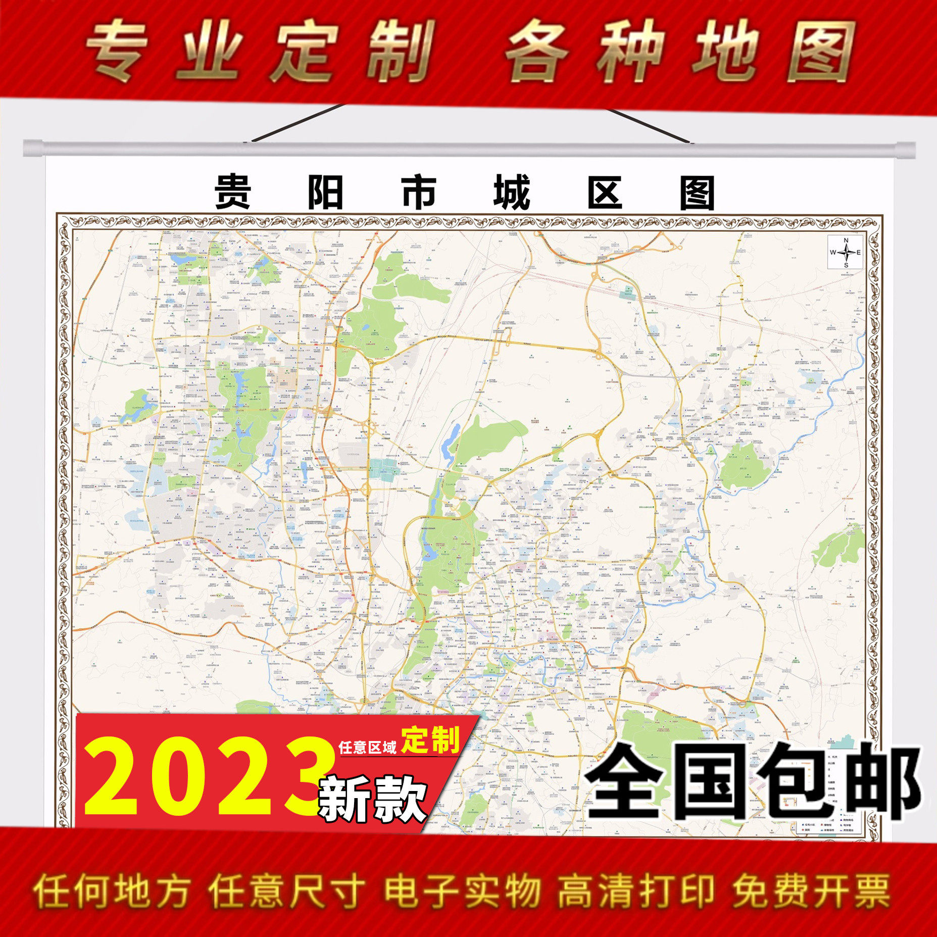 2024新款贵阳市地图贴图 办公室挂图 高清防水墙壁装饰画定制地图