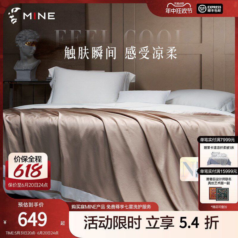 MINE/寐天丝凉感夏被可机洗水洗夏凉被拼边新款空调被被子 克瑞斯