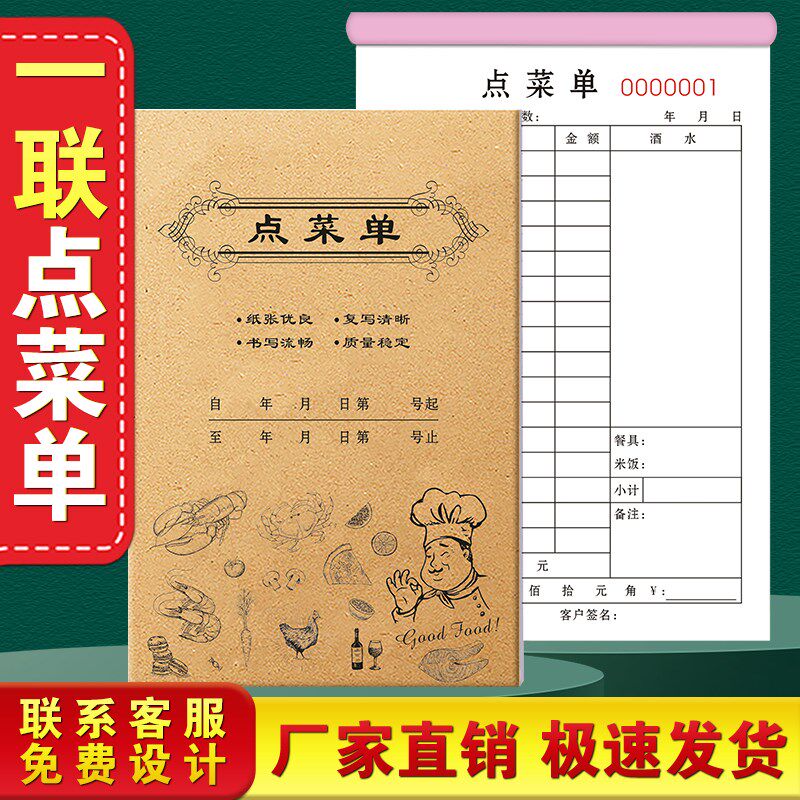 点菜单一联饭店烧烤店开单本单联早餐记菜单餐饮结账单餐馆菜单本