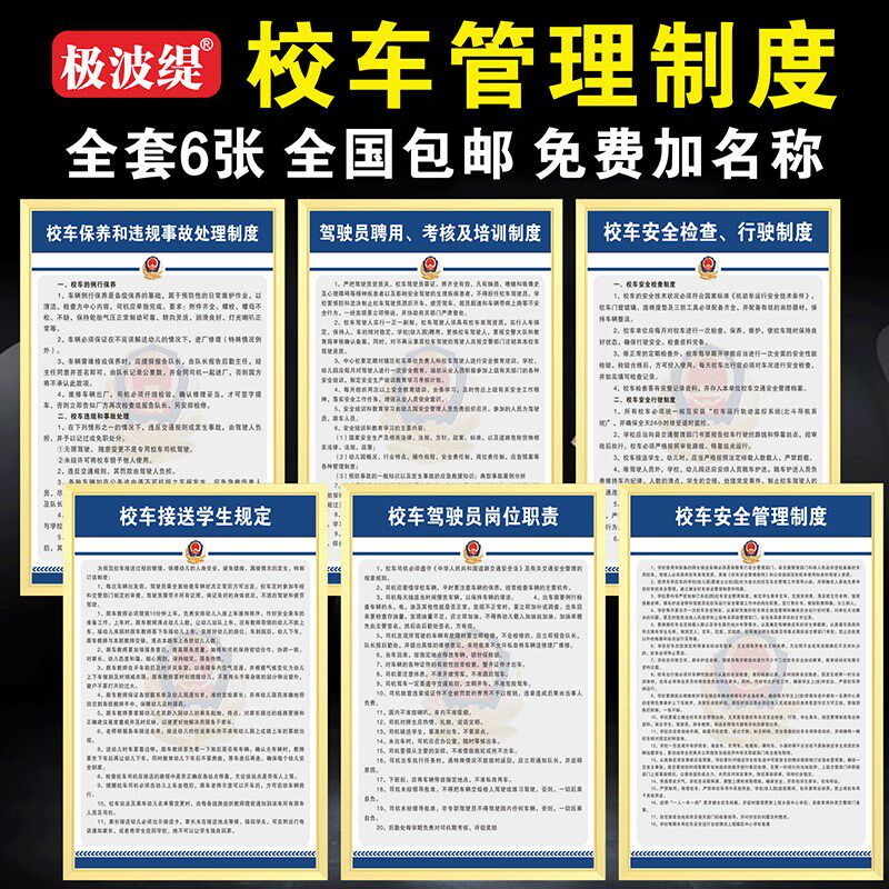 幼儿园校车安全管理制度驾驶员岗位职责安全行驶接送学生校车检查