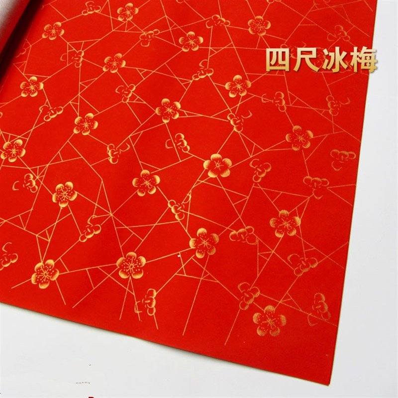 手工加厚四尺六尺半生熟万年红宣纸祥云龙纹洒金书法大红纸剪纸