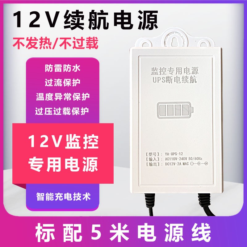 V380监控电源12v2a摄像头室内外防水适配器安防配件断电续航电源