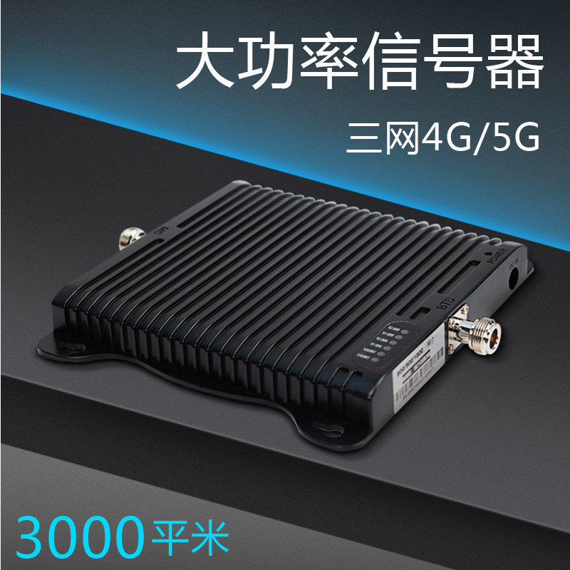 大功率手机信号放大器增强器接收移动联通电信三网通话上网大面积