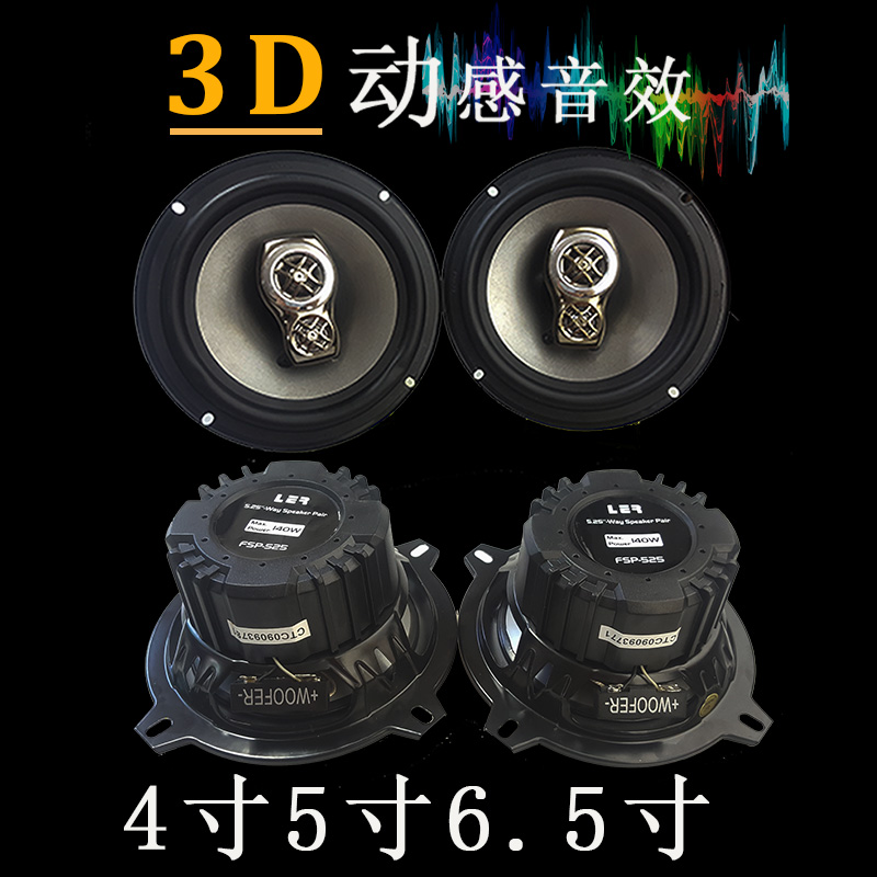 汽车音响功放车门喇叭4寸5寸6.5寸6X9寸同轴喇叭全频高中低音喇叭