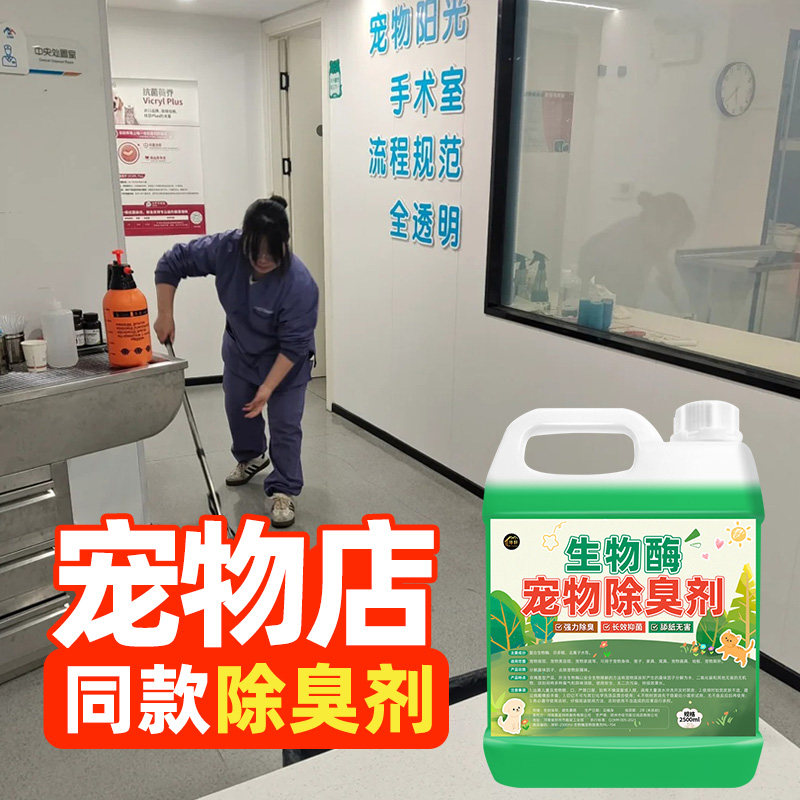 宠物猫咪狗除臭剂去猫尿除味狗尿生物酶分解剂猫砂家用室内抑菌#