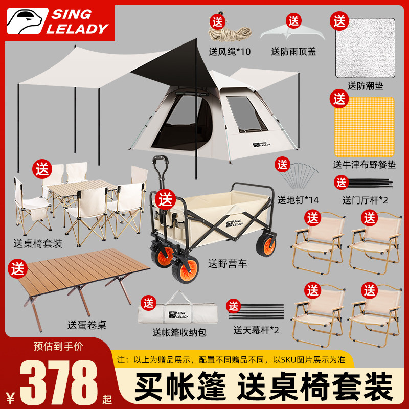 帐篷天幕户外折叠黑胶全自动露营桌椅套装野营野外遮阳棚装备全套