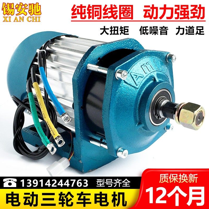 60v1500w水电瓶电动三轮车链条大功率改装直流无刷中置电机1800W