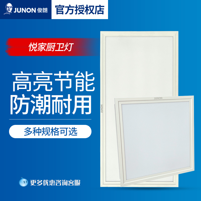 广东俊朗led平板灯集成吊顶天花铝扣面板灯嵌入式厨卫灯300X300