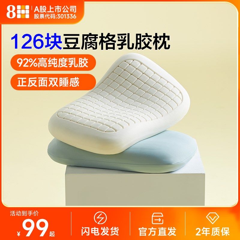 8H乳胶枕头天然泰国进口防螨护颈椎助睡眠单人记忆豆腐块枕头枕芯