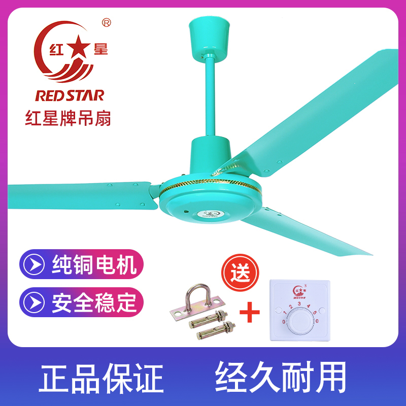 红星牌强力56寸48寸大机头顶扇家用吊扇工业风扇铁叶扇FC-140促销