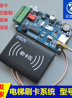 电梯刷卡机控制器系统分层电梯ic卡系统小区门禁梯控系统智能通用