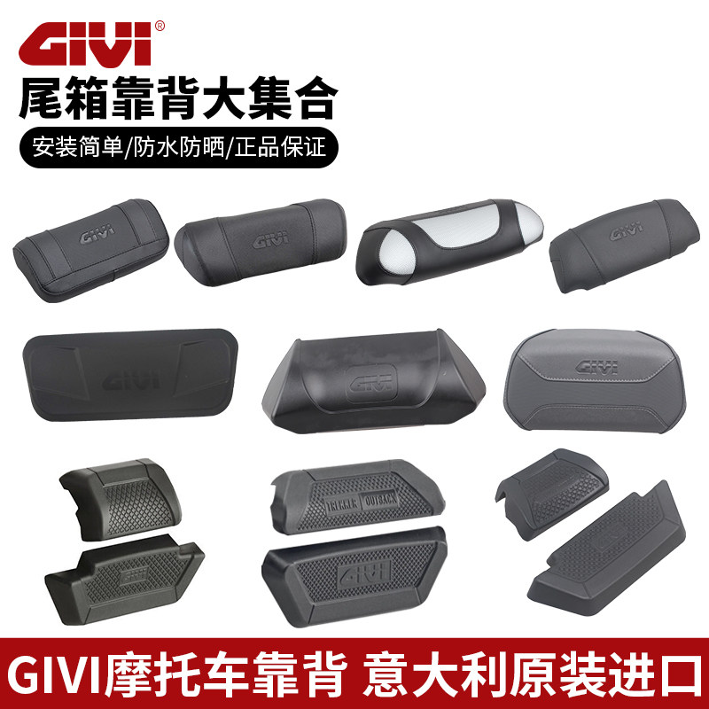 意大利GIVI摩托车尾箱靠背C30 B32 36 47 56 58塑箱铝合金箱靠背