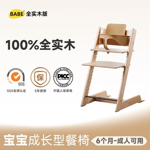 BABE成长椅儿童全实木餐椅宝宝婴儿吃饭餐桌座椅家用可调节高脚椅
