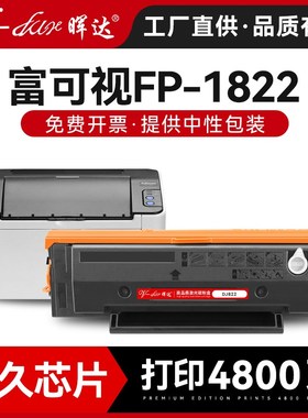 晖达适用富可视1822硒鼓DJ822粉盒InFocus FP-1822黑白激光打印机