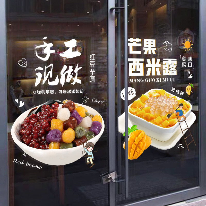 定制甜品店铺玻璃门贴纸奶茶店贴膜吧台橱窗创意海报墙贴个性装饰