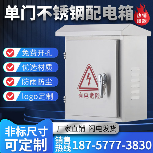 户外不锈钢配电箱防雨监控强电箱控制柜箱抱箍常规304定制