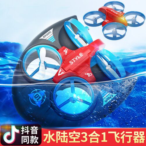 水陆空三合一无人机儿童遥控飞机男孩直升机玩具小学生小型飞行器