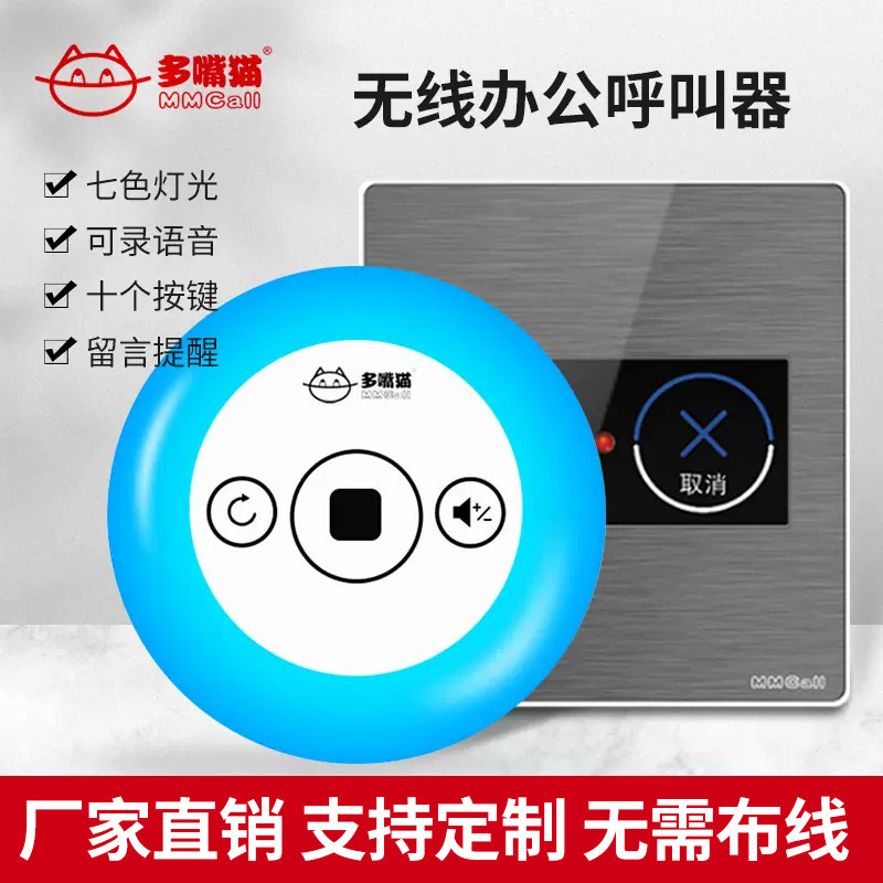 多嘴猫办公室无线呼叫器系统商务呼叫铃茶楼酒店会所服务铃领导呼
