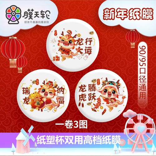 奶茶杯封口膜商用定制封杯膜纸塑两用奶茶店专用订做磨砂膜国风