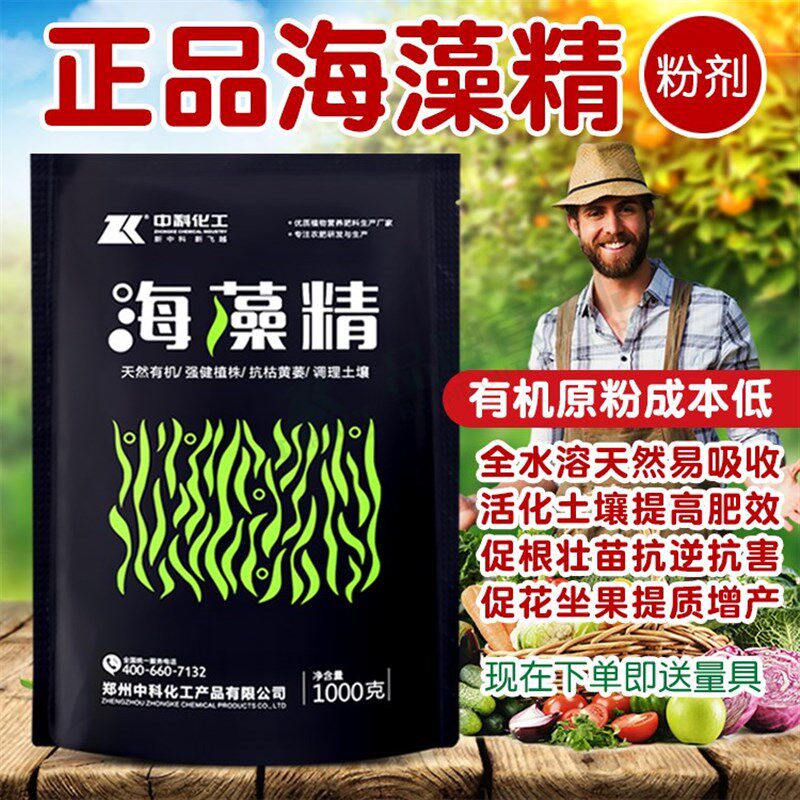 海藻精肥料原粉叶面肥营养肥水溶肥冲施促根壮苗果树草莓蔬菜营养