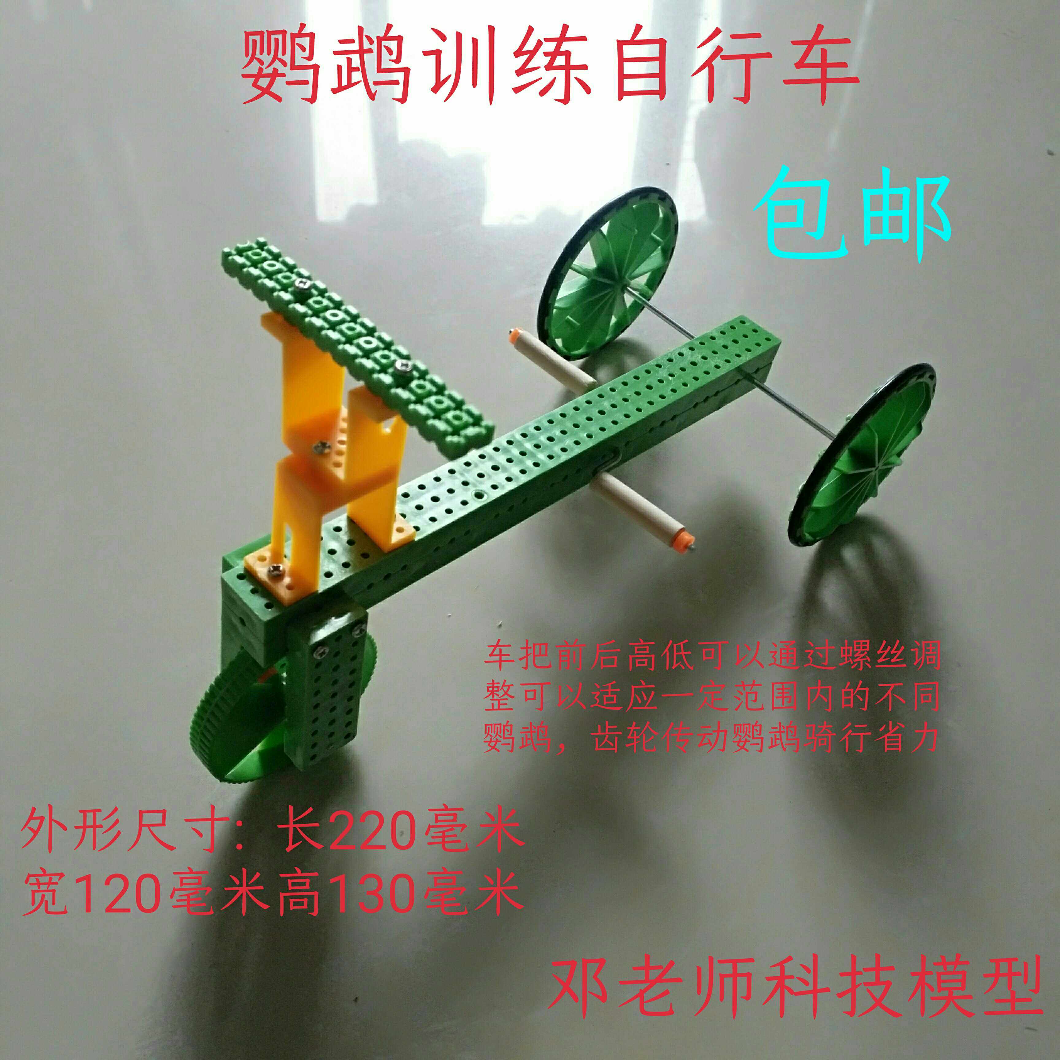 科技小制作DIY发明自制鹦鹉训练自行车 鹦鹉玩具道具大小高低可调