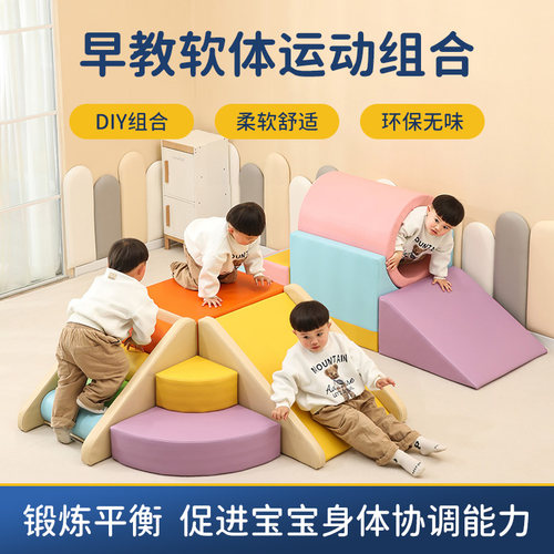 宝宝感统训练软体爬滑组合早教婴儿攀爬楼梯台阶室内儿童软包滑梯